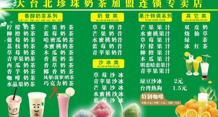 奶茶菜单海报图片cdr矢量模版下载