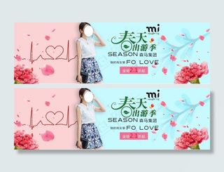 春天出游女装新品海报