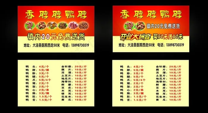 鸭脖名片图片psd模版下载