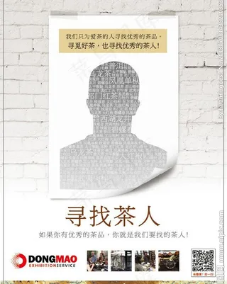 茶人海报图片