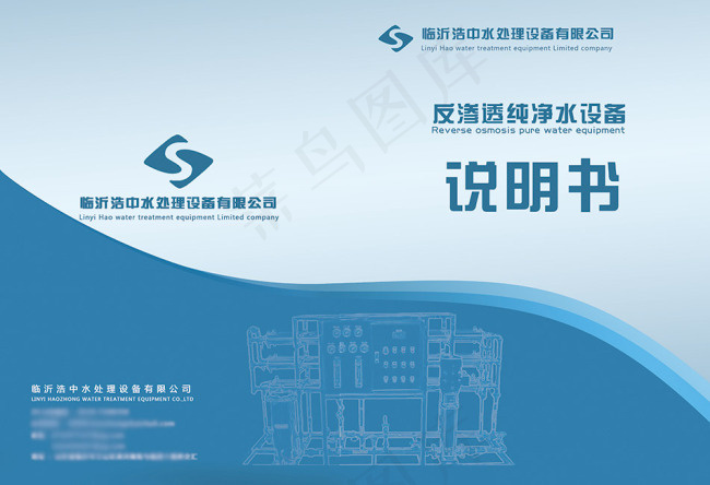 水行业画册psd模版下载