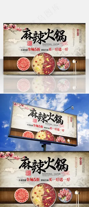 麻辣火锅中国风美食海报