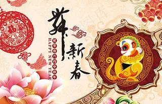恭贺新春图片