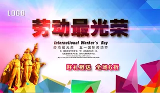 劳动最光荣海报