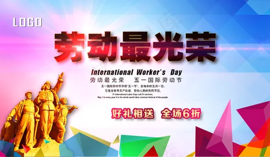 劳动最光荣海报 劳动最光荣海报