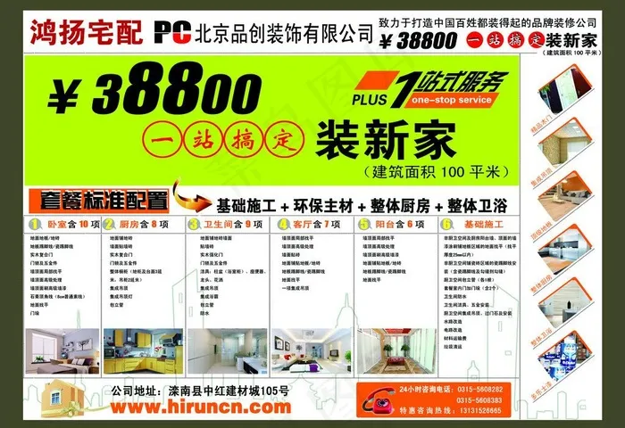 装饰公司宣传单页图片psd模版下载