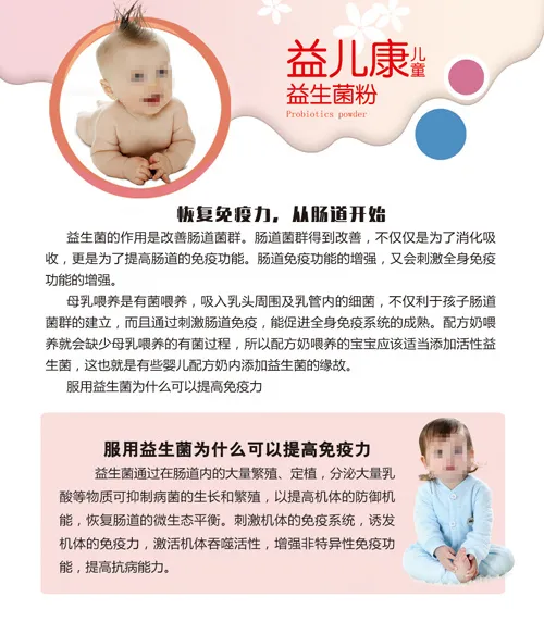 儿童益生菌说明书psd模版下载