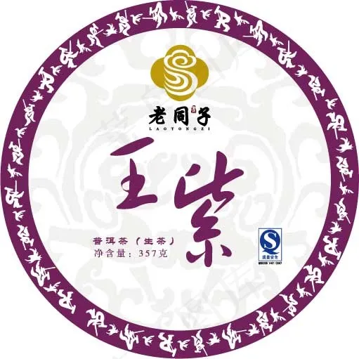 老同子王紫普洱茶棉纸包装ai矢量模版下载
