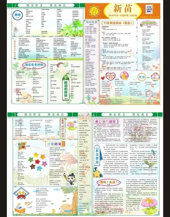 学校报纸图片cdr矢量模版下载