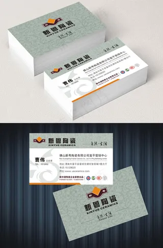 陶瓷文化艺术类名片设计模板
