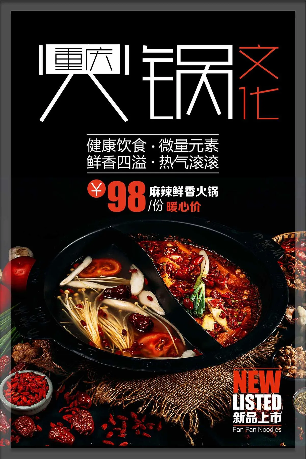 黑色创意冬季火锅海报(3543X5315(DPI:150))psd模版下载