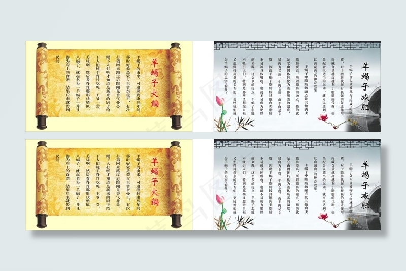羊蝎子火锅简介(210X297)cdr矢量模版下载