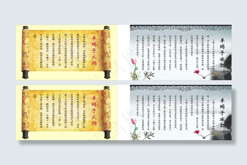 羊蝎子火锅简介(210X297)cdr矢量模版下载