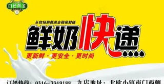 鲜奶快递门头图片