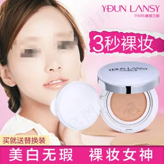 气垫BB霜直通车图