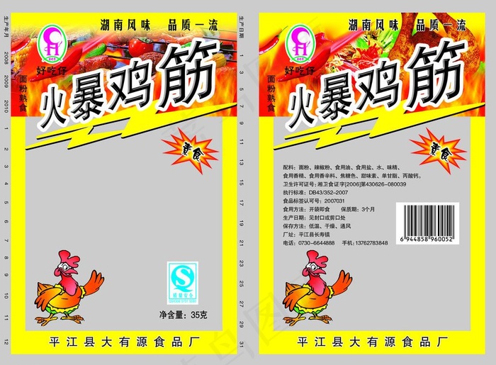副食包装图片psd模版下载
