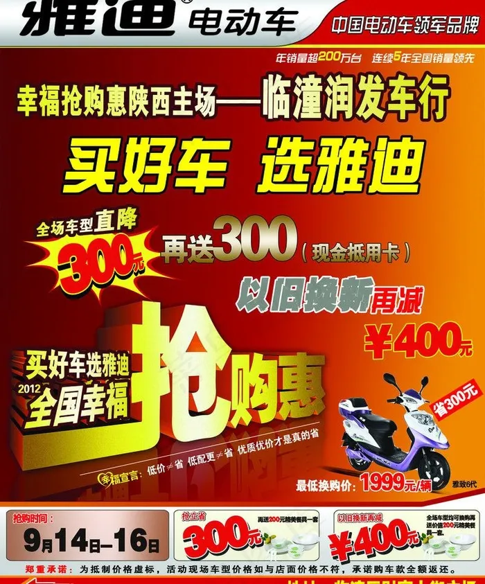 雅迪电动车宣传单图片psd模版下载