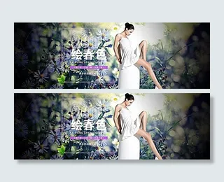 淘宝唯美春季女装全屏海报素材