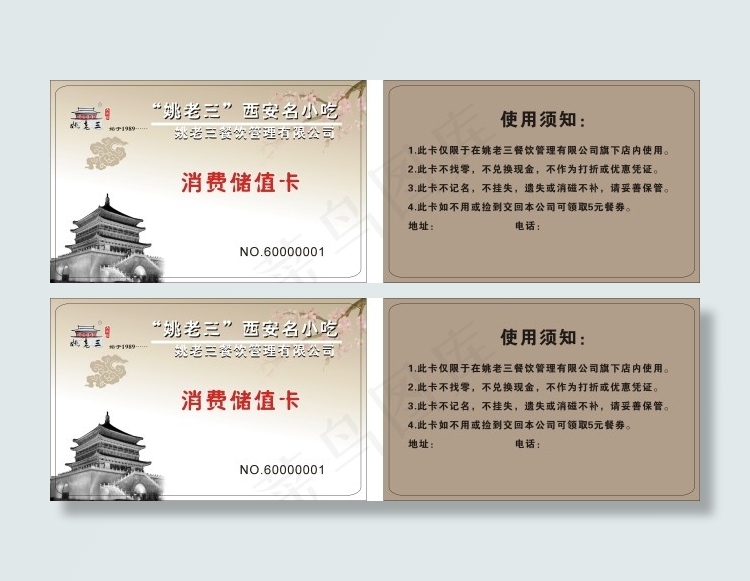 姚老三西安名小吃 消费储值卡cdr矢量模版下载