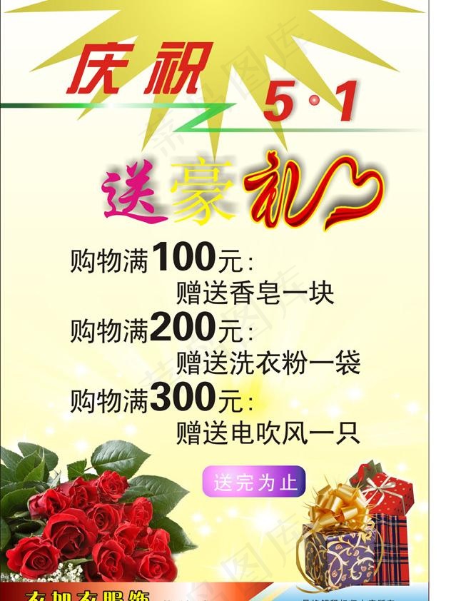 五一劳动节宣传单图片cdr矢量模版下载