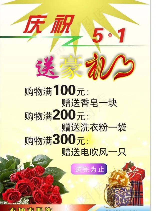 五一劳动节宣传单图片cdr矢量模版下载