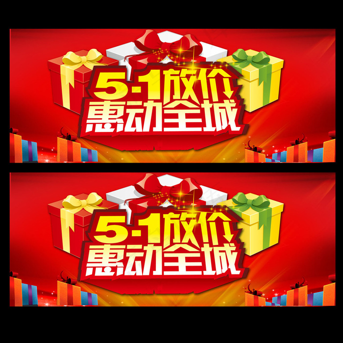 51劳动节促销海报广告素材模板图片psd模版下载