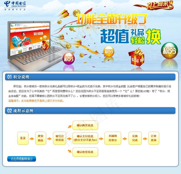 功能全面升级了 超值礼品轻松换图片psd模版下载