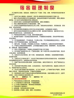 宿舍管理制度图片