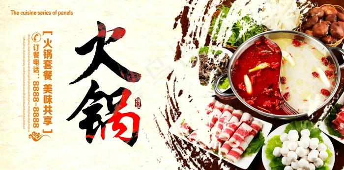 火锅主题海报(7087X3513(DPI:300))psd模版下载