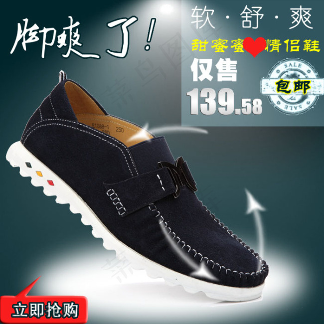 淘宝男鞋主图psd模版下载