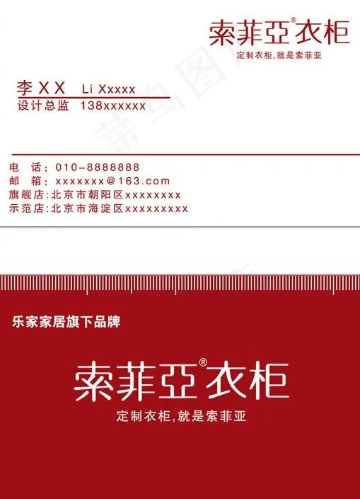索菲亚名片图片cdr矢量模版下载