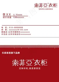 索菲亚名片图片 索菲亚名片图片