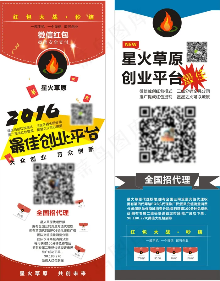 星火草原展架cdr矢量模版下载