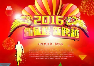 新征程新跨越图片