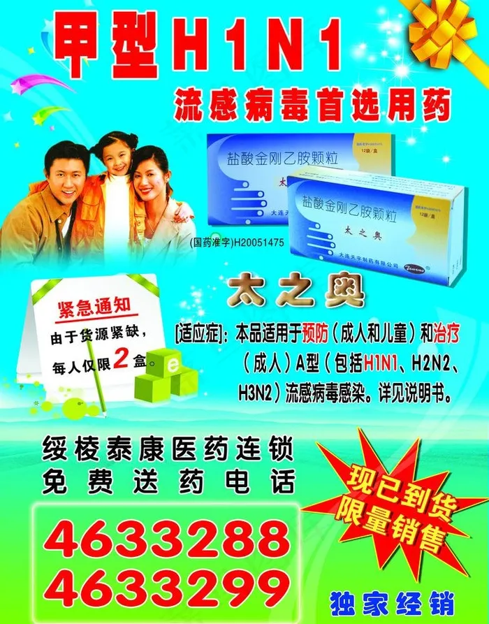 药品宣传图片(5031X6803(DPI:300))psd模版下载