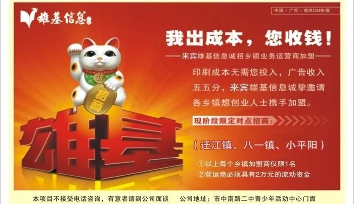 雄基招商广告图片cdr矢量模版下载