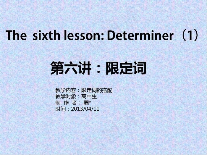 高中英语课件——限定词的搭配