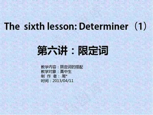 高中英语课件——限定词的搭配