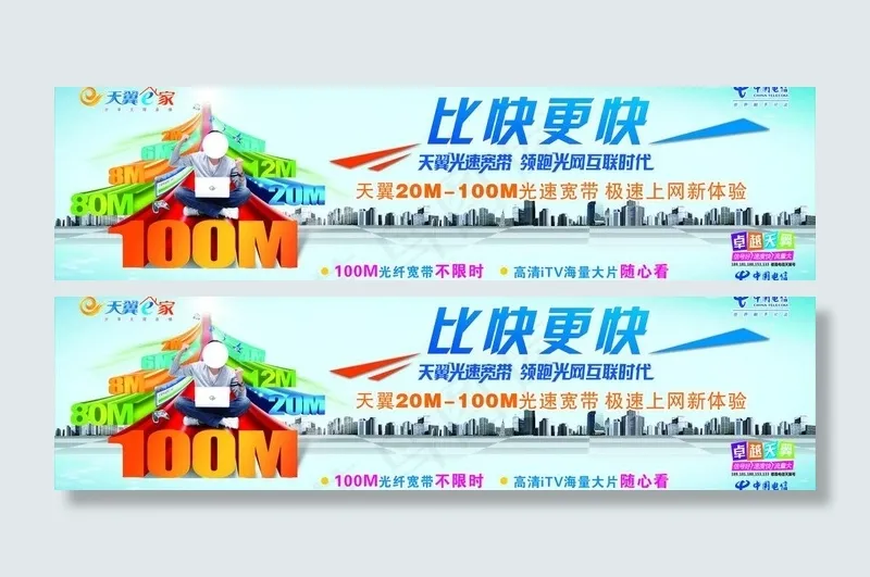 电信宽带 比快更快图片(7400X2300)cdr矢量模版下载