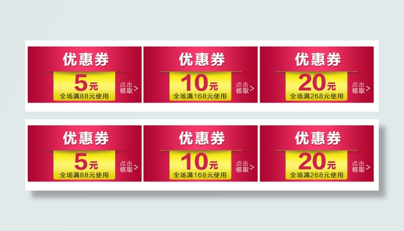 双十一优惠券psd模版下载