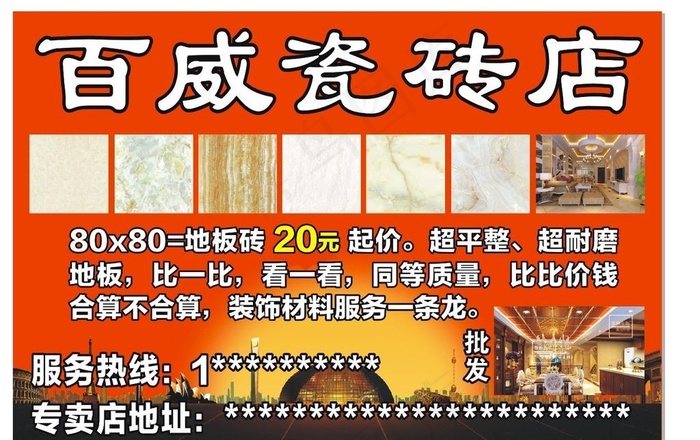 瓷砖cdr矢量模版下载