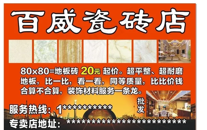 瓷砖cdr矢量模版下载