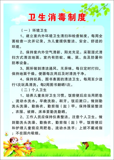 卫生消毒制度cdr矢量模版下载