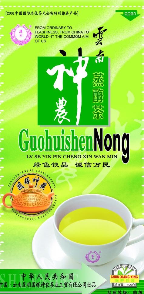 云南 蒸酶茶图片(1476X2835(DPI:300))psd模版下载