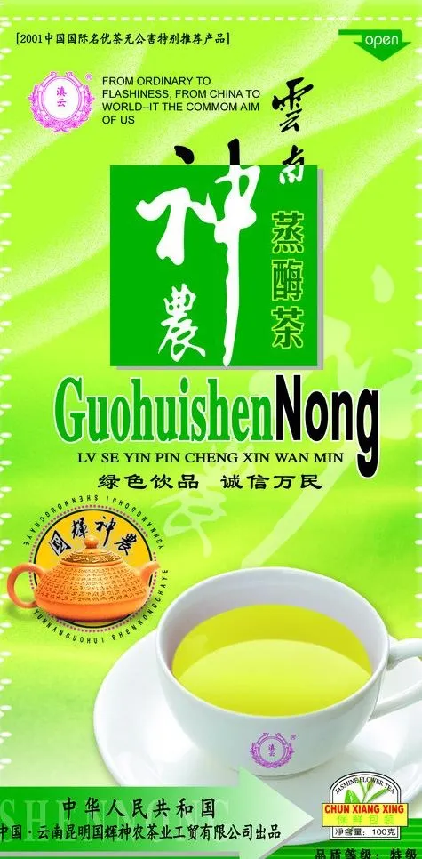 云南 蒸酶茶图片(1476X2835(DPI:300))psd模版下载