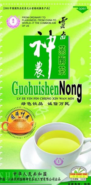 云南 蒸酶茶图片