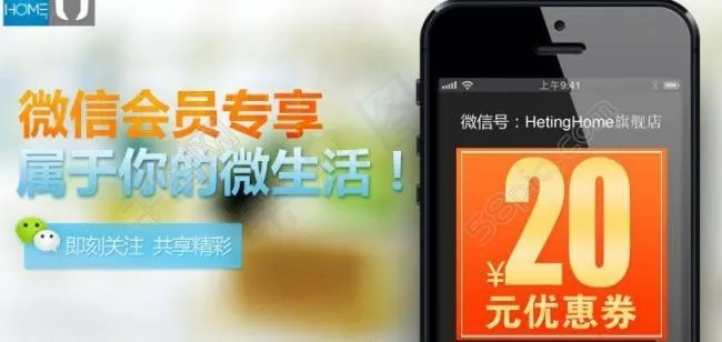 淘宝微信会员图片psd模版下载