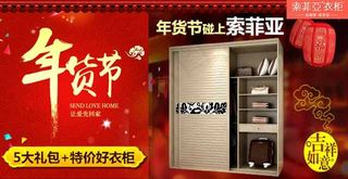 索菲亚衣柜猴年新春抢年货PSD下载