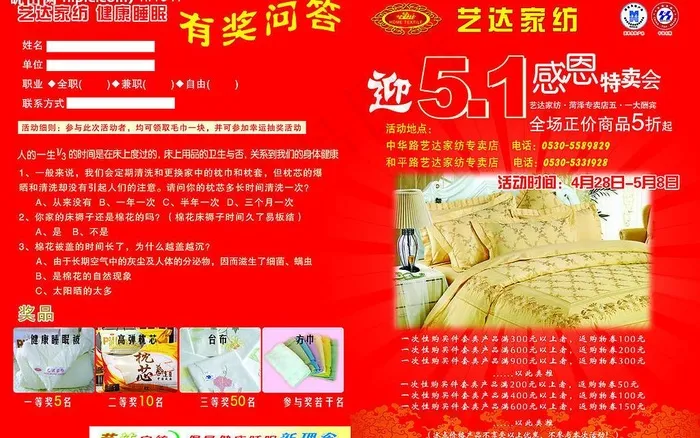 艺达家纺五一促销单页图片psd模版下载