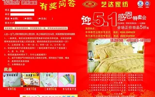 艺达家纺五一促销单页图片